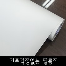 필름지 인테리어필름지 무광 싱크대시트지 리폼, 화이트