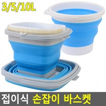 접이식 손잡이 바스켓 손잡이바스켓 접이식통 물통 낚시통 세차버킷 양동이 세차통 캠핑설거지통 워시버켓, 10L - 사각, 사각