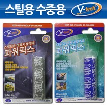 V텍 에폭시고체접착제 파워픽스 메탈 수중용, 스틸전용 파워픽스