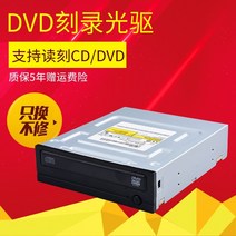 cd리핑 리핑기 cd dvd플레이어 odd 호환 광학 드라이브 데스크탑 내장 sata 직렬 포트 cd 광학 드라이브 dvd 버너 데스크탑 광학 드라이브, Dvdcd 재생 및 녹음 지원 dvd 녹음 드라이