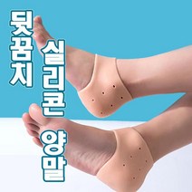 신축성 착용감 좋은 뒷꿈치 전용 실리콘 삭스 발각질제거 풋케어 풋클린징 풋샴푸 발냄새제거