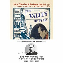 공포의 계곡 1915년 오리지널 초판본 표지디자인, 상품명