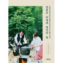 전통주 비법과 명인의 술, 도서
