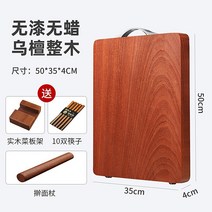 나무도마 안동도마 명품도마 우드 나무 감성 도마 수입 흑단 곰팡이 방지 단단한 가정용 전체 칼 보드 주방 과일 스티커 보드, 50354 무료 도마 랙 + 젓가락 10쌍 + 롤
