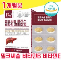 식약청 식약처 인정 인증 고함량 밀크씨슬 밀크시슬 미크시술 밀크시술 실리마린 비타민 B E 간 건강 좋은 음식 여성 남성 여자 남자 40대 50대 60대 피로회복 ALT 수치, 1개월분 - 다니마켓