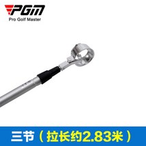 PGM 길이조절 골프공줍기 회수기 집게 볼수거, (길이 2.83m)）