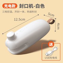 비닐실링기 USB 가정용 휴대용 진공 미니 식품 씰링 기계 비닐 봉투 스낵, 슈프림 화이트