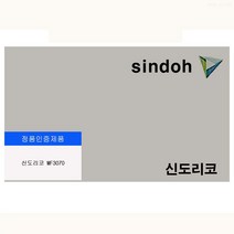 신도리코 MF3070 정품드럼 12000매, 보드미 본상품선택