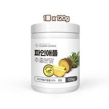 파인애플 효소 분말 브로멜라인 천연 단백질분해효소 프로테아제 소화효소 엔자임 수용성 식이섬유 추출물 가루, 120g, 1통