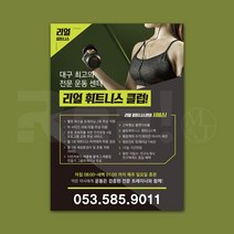 [리얼엠엔제이] 이벤트 문구 전단지 헬스 클럽 센터 트레이너 홍보용 A4 8절 사이즈, 4000매, A4 디자인1