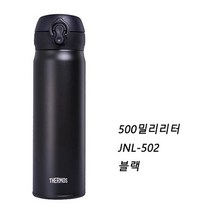 써모스 보온병 텀블러 JNL-502, 블랙, 500ml