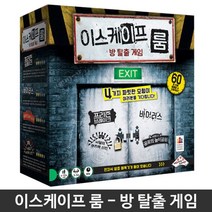 이스케이프 룸(방탈출게임)