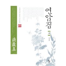 연암집(중), 돌베개