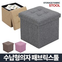 [WINZI_마켓] 메탈의자 접이식간이의자 방송스툴 캠핑스툴 화장대스툴 1인의자 키즈룸스툴, 아카시아리빙 패브릭 스툴 수납의자, 핑크 _WZ류MRK