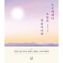누구에게나 오늘은 처음이니까, SISO, 김은주