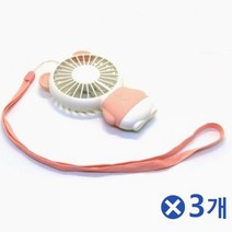 휴대용 곰돌이 선풍기x3개 유아선풍기 아기선풍기, 브라운