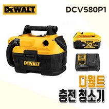 디월트 20V 충전 청소기 배터리 5.0Ah 1개 충전기 세트 캠핑 현장 헤파필터 DCV580P1 18V