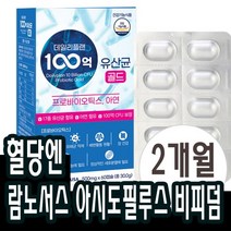 100억유산균 락토바실러스 플란타룸 람노서스 아시도필루스 비피둠 모유 혈당 hac01 캡슐
