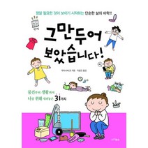 그만두어 보았습니다 : 정말 필요한 것이 보이기 시작하는 단순한 삶의 미학!!, 마리서사(마리書舍), 와타나베 폰 (지은이), 이동인 (옮긴이)