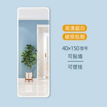 전신 벽걸이 화장대 거울 패치 인테리어 붙이기 기숙사, 40150 끈적임 고화질 초백, 기타, 없음