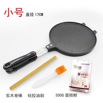 붕어빵기계 업소용 가정용 틀 전기 미니 2구 4구 자동 不粘鲷鱼烧模具家用华夫饼机饼干蛋糕烤盘双鱼烘焙双面锅明火专用, 小号（配卷棍和油刷）+蛋糕粉
