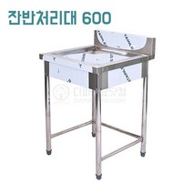 잔반처리대 600 업소 단체급식 호텔 주방 음식 처리대 STS201 304, STS 201