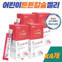튼튼 구연산 칼슘 젤리 뼈 치아 건강 유아 소아 어린이 키즈 필수 구연산칼슘 뮴 프리바이오틱스