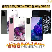 갤럭시S20 중고 S20플러스 중고폰 S20울트라 리퍼폰 S20FE 공기계 통신사 3사호환 세컨폰 업무용 촬영용 알뜰폰 자급제, S20 FE, 특S급, 클라우드 라벤더