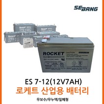 로케트밧데리 12V12AH /대형소형완구 /키즈카아기차