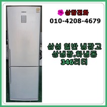 [중고냉장고] 삼성 일반 냉장고 346리터