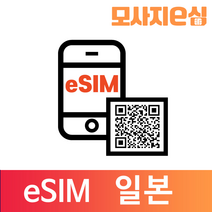 모사지 일본 eSIM 유심 칩 아이폰 데이터 QR개통 3일부터 30일 7일 모사지eSIM, 매일300MB, 4일