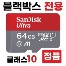 지넷 X2T PLUS 블랙박스메모리카드 64GB SD카드