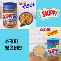견과류 빵 스프레드 잼 추천 땅콩 피넛 버터 청크 / 크리미 쨈, 크리미462g