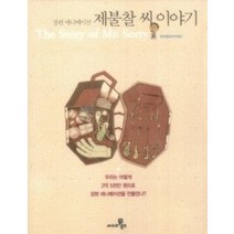 [개똥이네][중고-최상] 제불찰 씨 이야기