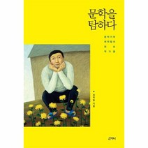 문학을 탐하다, 상품명