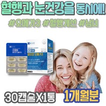 다리가붓는이유 트리어드코어 복용시간 HDL 근육경련 다리에쥐날때 포우먼 손저림 FISHOIL 혈행개선제 어머님선물 아버지 오메가3 신장 혈행개선 홈쇼핑 초임계 피쉬오일