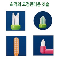 일본칫솔교정칫솔세트(교정두줄모지붕형앤드칫솔)