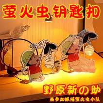 (당일출고)짱구 반딧불이 led 키링 흰둥이 가방고리 엣더타임, 1개, 옐로우(국내발송)