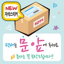 디자인후니 자석부착용 택배는문앞 문자는꼭부탁드립니다 자석스티커 안내판 표지판 택배는문앞에두세요, 배경-연청록(자석부착용-택배는문앞에두세요)