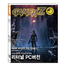 게이머즈 3월호 2023년 게임 문화 잡지 월간게이머즈 Gamerz