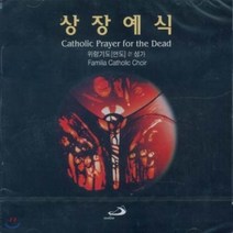 [CD] 상장예식 : Catholic Prayer for the Dead 위령기도[연도] & 성가