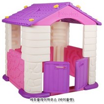 플레이하우스 베이비하우스 베이비룸 놀이집 바이올렛