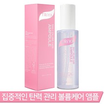 트리야 볼륨앰플 대용량 100미리, 1개