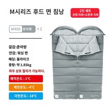 M300 동계 침낭 차박 백패킹 경량 초경량, 암석회색 M400 듀오세트(에어베개-2)