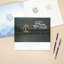 핑크풋 캘리그라피 손글씨 독학연습책
