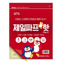 제일파스 쿨 신신파프 핫 근육통 붙이는파스 50매, 제일파프 핫 50매