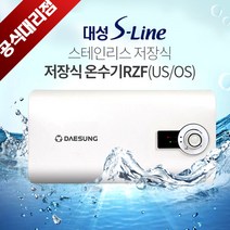 대성셀틱 스텐레스 순간 전기 온수기 15 30 50L, RZF-15하향