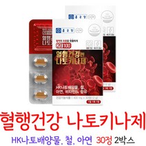 종근당 나토키나제 혈행 건강 콩 발효 효소 HK 나토 배양물 나또 낫토, 2개, 30정