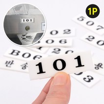 볼로 아크릴 우편함 호실판, 제품선택, 203