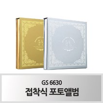 베스트원 꿈앨범 접착식 포켓 포토앨범 앨범, GS6630 골드
